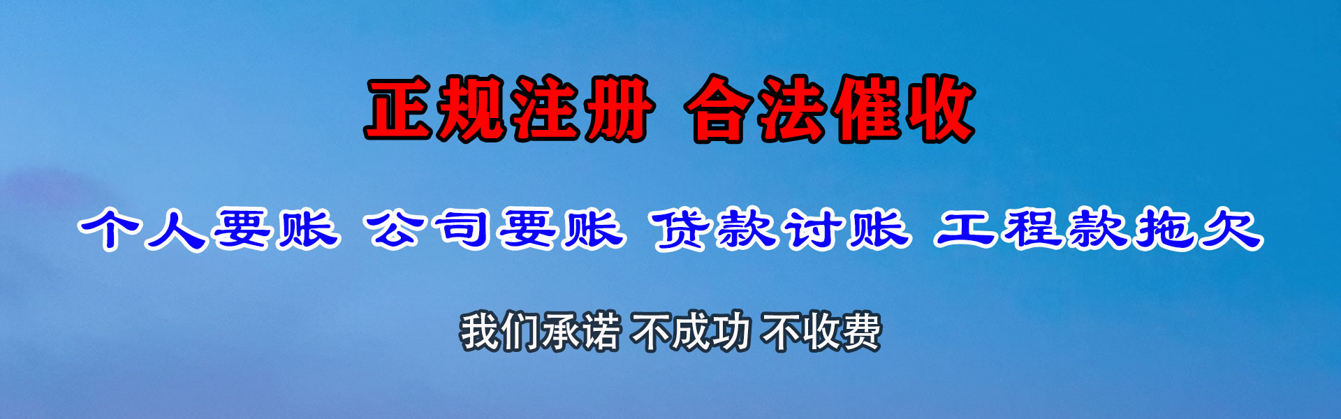 丽水要账公司